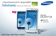 โปรโมชั่นของ Samsung ในงาน Bangkok International ICT Expo 2012