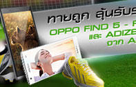 OPPO ร่วมสนับสนุนหลักงานฟุตบอลประเพณีจุฬา ธรรมศาสตร์ ครั้งที่ 69 อย่างเป็นทางการ พร้อมกิจกรรมร่วมสนุกลุ้นรับของรางวัลมากมาย 