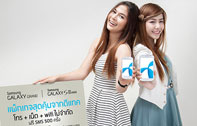 ดีแทคพร้อมลุยตลาดสมาร์ทโฟน จำหน่ายรุ่นใหม่ยอดนิยม Samsung Galaxy GRAND 5.0” และ Samsung Galaxy S III Mini มอบแพ็กเกจพิเศษสุดคุ้ม โทรและเล่นเน็ตไม่จำกัดจ่ายเพียงครึ่งราคา ที่ดีแทคทั่วประเทศ