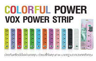 Vox เผยโฉม Vox Surge Color power Strip สุดยอดดีไซน์ปลั๊กรางสีสวย พร้อมกับระบบป้องกันกระแสไฟฟ้ากระชากประสิทธิภาพสูง 