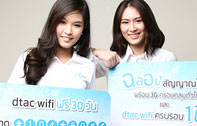 ลูกค้าดีแทคใช้ wifi ฟรี 30 วัน ร่วมฉลองสัญญาณใหม่ และ dtac wifi ให้บริการครบรอบ 1 ปี กด *104*60#