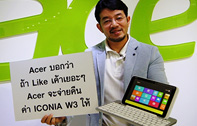 เอเซอร์ จัดกิจกรรมสุดฟิน “Like me ACER ใจดีจ่ายให้” แจกหนัก Like กระจาย สิทธิพิเศษสำหรับผู้ซื้อ ICONIA | W3 เท่านั้น