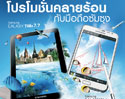 [Commart 2012] โปรโมชั่นแท็บเล็ต และสมาร์ทโฟน จากซัมซุง ในงาน Commart Thailand 2012