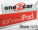 ลุ้น New iPad 30 เครื่อง ง่ายๆ ที่ www.one2car.com