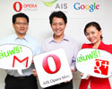 “เอไอเอส” ผนึกกำลัง “Google ประเทศไทย” มอบประสบการณ์สุดล้ำ ครั้งแรกที่ให้ลูกค้าใช้ Google+ และ Gmail บนมือถือ ผ่านโอเปร่า มินิ ได้ฟรี!