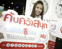 ดีแทคเปิดตัว Wikipedia Zero ให้ลูกค้าใช้ฟรีครั้งแรกในไทย ร่วมสนับสนุนเยาวชนให้ศึกษาค้นคว้าผ่านทางอินเทอร์เน็ต 