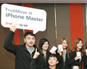 แอปเปิ้ลประกาศรับรองความเชี่ยวชาญของทีมทรูมูฟ เอช iPhone Master เป็นกลุ่มแรกในไทย