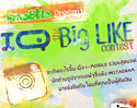 i-mobile เปิดแคมเปญ IQ the Big LIKE Contest กับการถ่ายภาพตามโจทย์บน Instagram