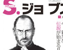 การ์ตูนชีวประวัติ Steve Jobs ตอนแรก วางขายแล้วที่ญี่ปุ่น