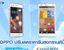 OPPO ลดราคามือถือต้อนรับสงกรานต์ OPPO Find Way เหลือ 10,990 บาท ส่วน OPPO Find Gemini Plus เหลือ 7,990 บาท