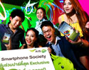 เอไอเอส 3G รายเดือน จัดแคมเปญ “AIS 3G Smartphone Society” ชิงรางวัลรวมกว่า 1,000,000 บาท ตลอดทั้งปี