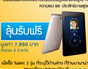 BaNANA IT เชิญร่วมสัมผัสประสบการณ์ของซีพียูอินเทล บน Tablet ลุ้นรับฟรี Asus FonePad จำนวน 2 รางวัล