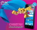 [รีวิว] dtac TriNet Phone Cheetah สมาร์ทโฟน จอ 4.5 นิ้ว กล้อง 5 ล้าน ในราคาที่ใครๆก็เป็นเจ้าของได้ เพียง 4,590 บาท