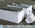 ผลพิสูจน์เบื้องต้น แอร์ฯ สาวชาวจีน โดนไฟช็อต หลังชาร์จ iPhone 5 ที่แท้ใช้ที่ชาร์จแบตเตอรี่ปลอม