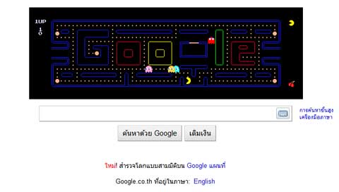 โลโก้ google ที่เปลี่ยนไปเป็นเกมส์ pacman ที่สามารถเล่นด้วยคีย์บอร์ดของคุณ