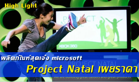 hl_project_natal