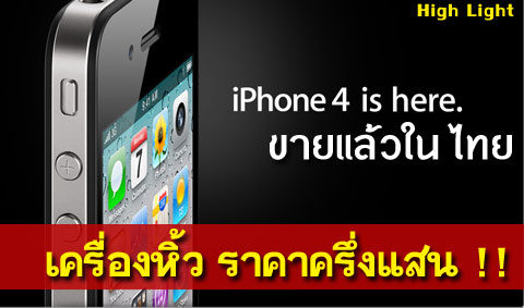 iphone 4 ราคา