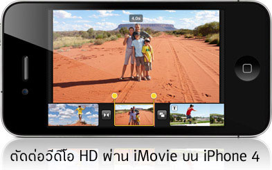 iphone4_imovie