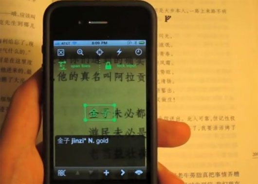 แปลภาษาจีนผ่านกล้องIphone ด้วย App “Pleco 2.2” :: Techmoblog.Com