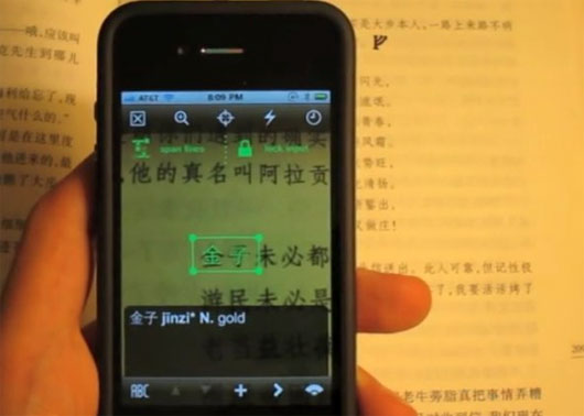 แปลภาษาจีนผ่านกล้องiPhone ด้วย App “Pleco 2.2” :: Techmoblog.com แปลภาษาจีนผ่านกล้องIphone ด้วย App “Pleco 2.2” :: Techmoblog.Com