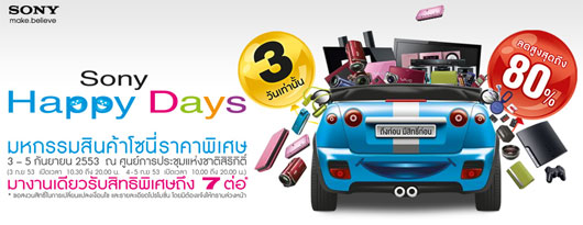 sony-happy-day sony-happy-day