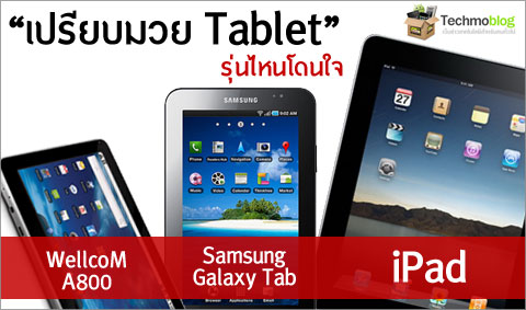 hl_tablet_wars