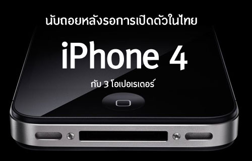 iphone-4-thailand