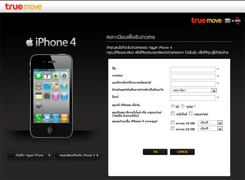 iphone4_truemove_info