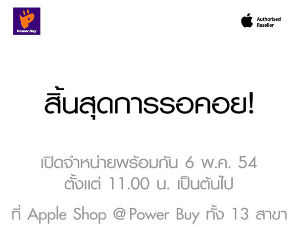 ipad_powerbuy_02